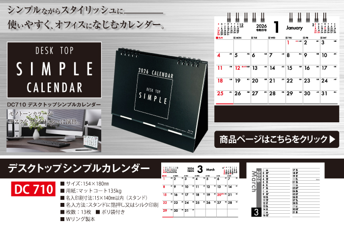 シンプルながらスタイリッシュに使いやすく、オフィスになじむカレンダー。