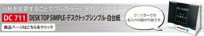 台紙を変更することでフルカラー印刷が可能です！DESK TOP SIMPLE-デスクトップシンプル-白台紙