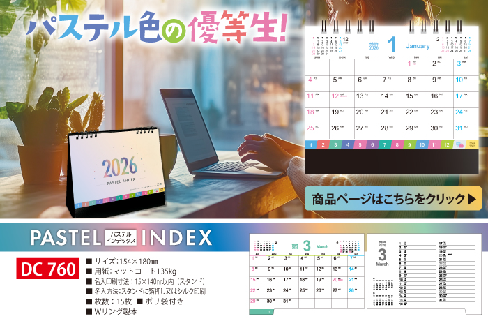 パステル色の優等生！