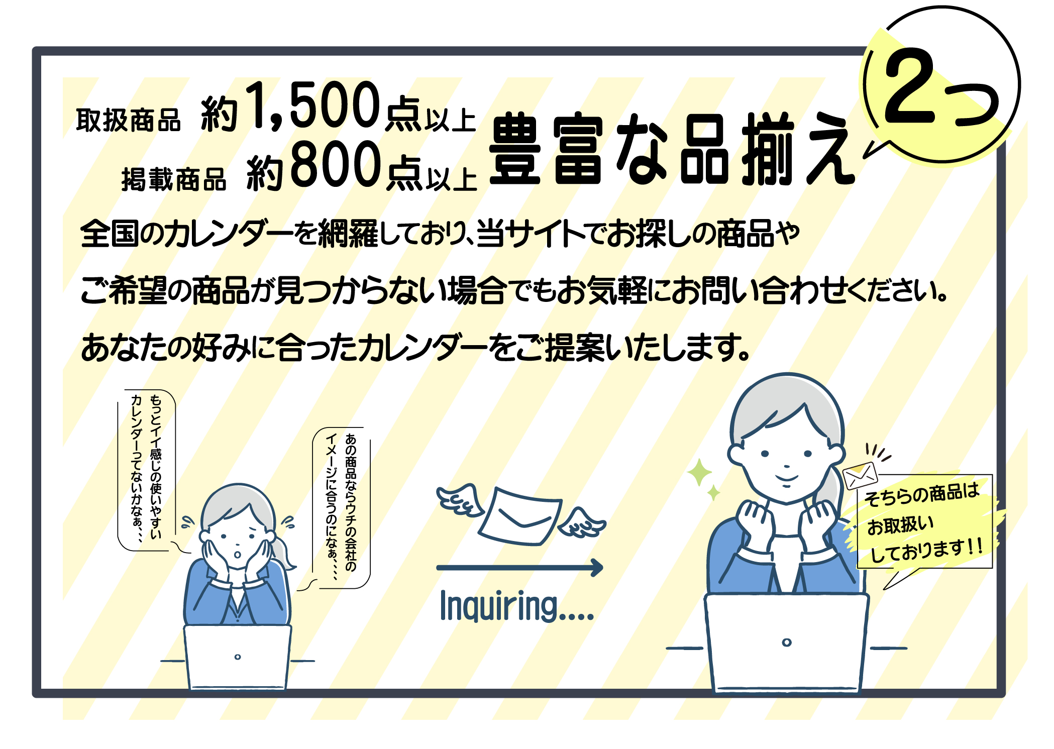 取扱商品多数!!カレンダーの豊富な品揃え。全国のカレンダーを網羅し、あなたの好みに合ったカレンダーをご提案いたします。