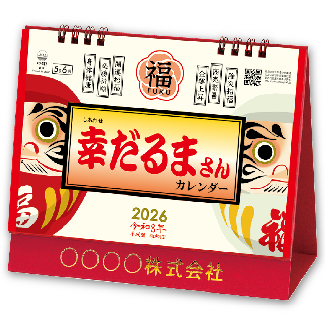 卓上L・幸だるまさんカレンダー｜大広カレンダー