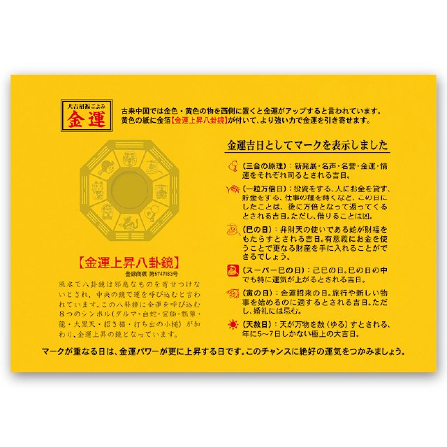 【お買得】 卓上L・大吉招福ごよみ・金運｜企業様用オリジナル・名入れ 占い