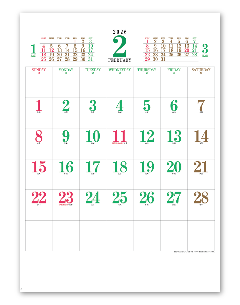 ニューカラー文字｜大広カレンダー