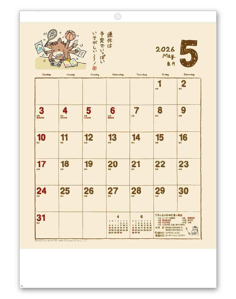 マーキングカレンダー｜企業様用オリジナル・名入れカレンダーの