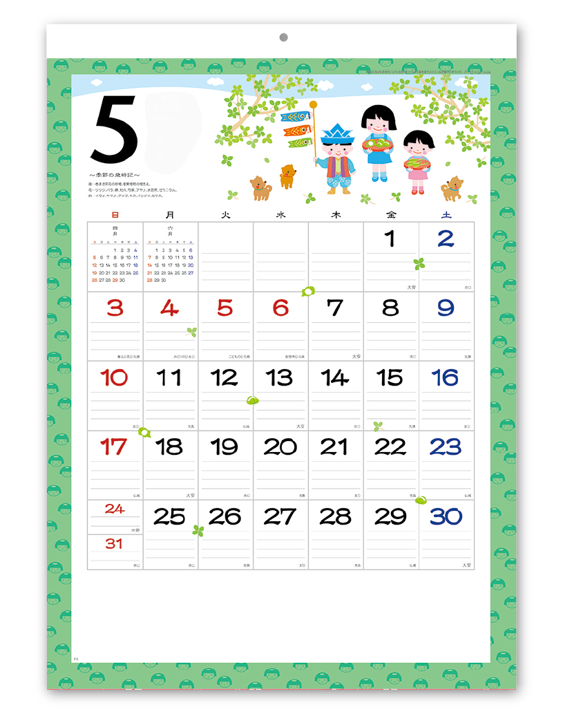 なごみ（大）｜大広カレンダー