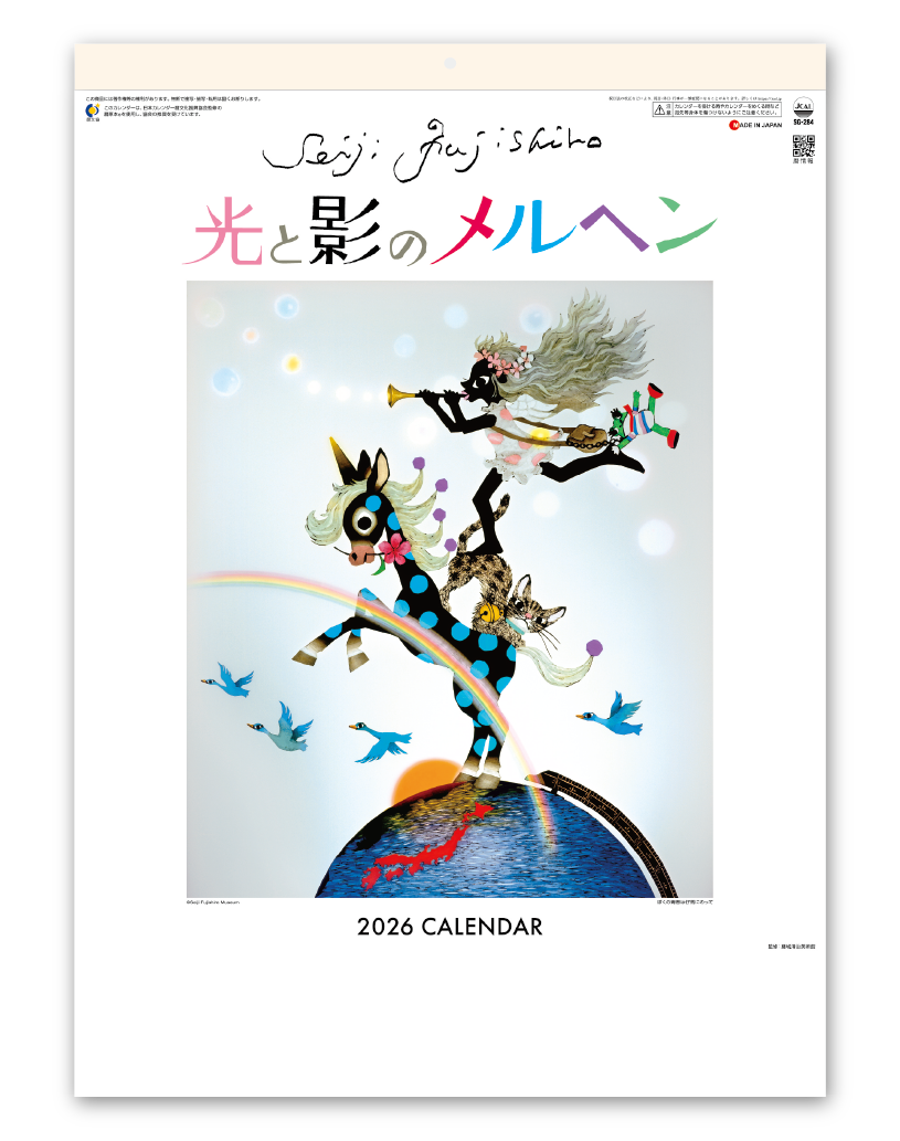 光と影のメルヘン｜大広カレンダー