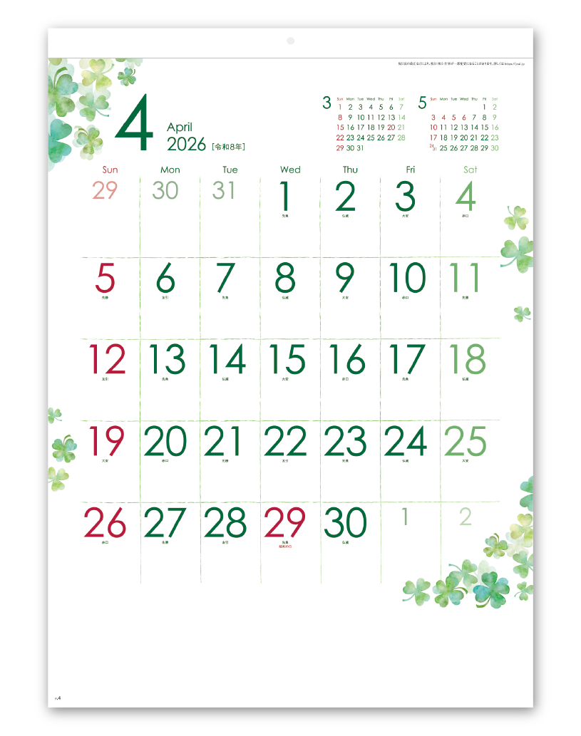クローバーカレンダー｜大広カレンダー