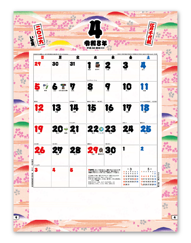 江戸千代紙（いせ辰）｜企業様用オリジナル・名入れカレンダーの