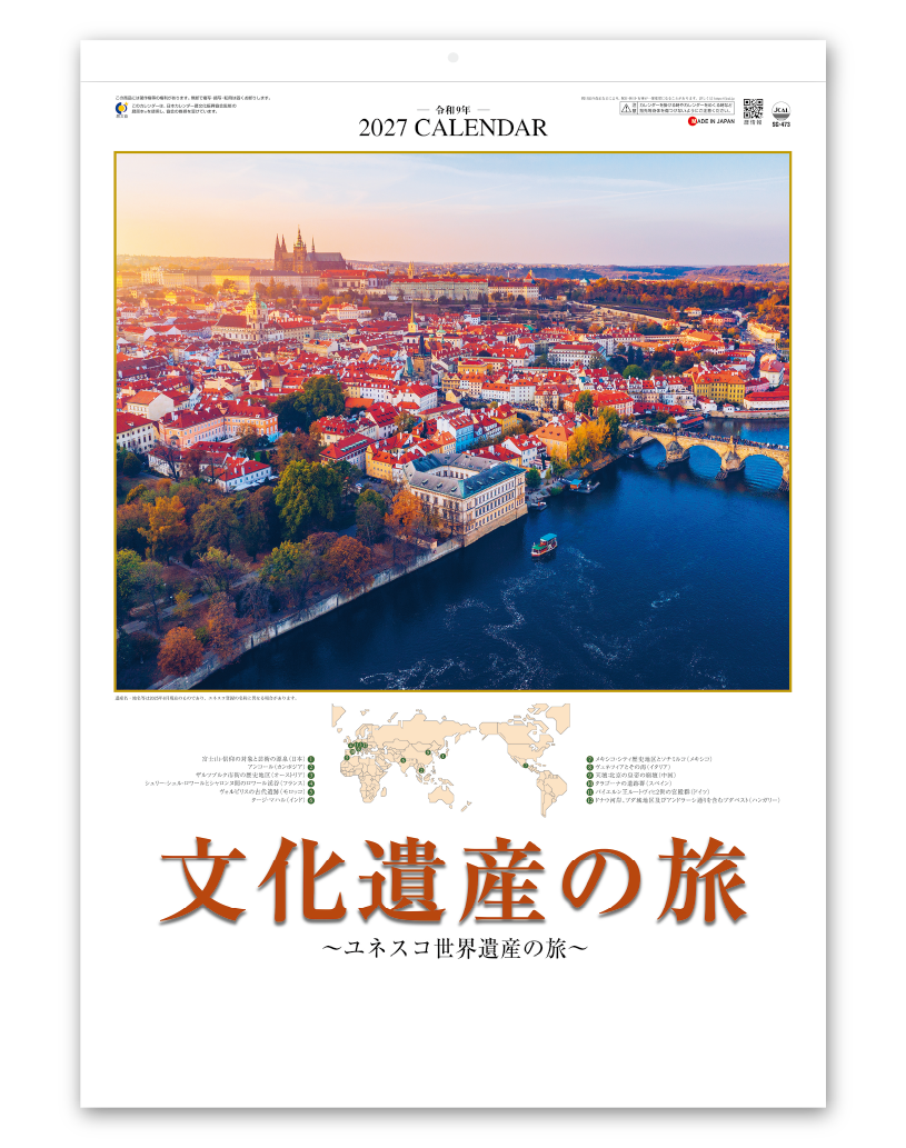 ユネスコ世界遺産（文化遺産の旅）｜大広カレンダー
