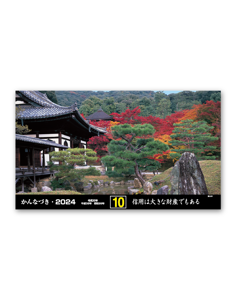 庭園文字 企業様用オリジナル 名入れカレンダーの制作 卸 販売 大広 庭園文字 企業様用オリジナル 名入れカレンダーの制作 卸 販売 大広