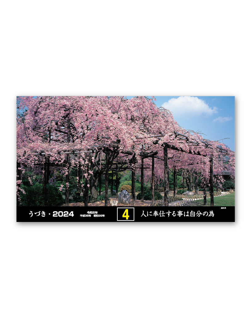庭園文字 企業様用オリジナル 名入れカレンダーの制作 卸 販売 大広 庭園文字 企業様用オリジナル 名入れカレンダーの制作 卸 販売 大広