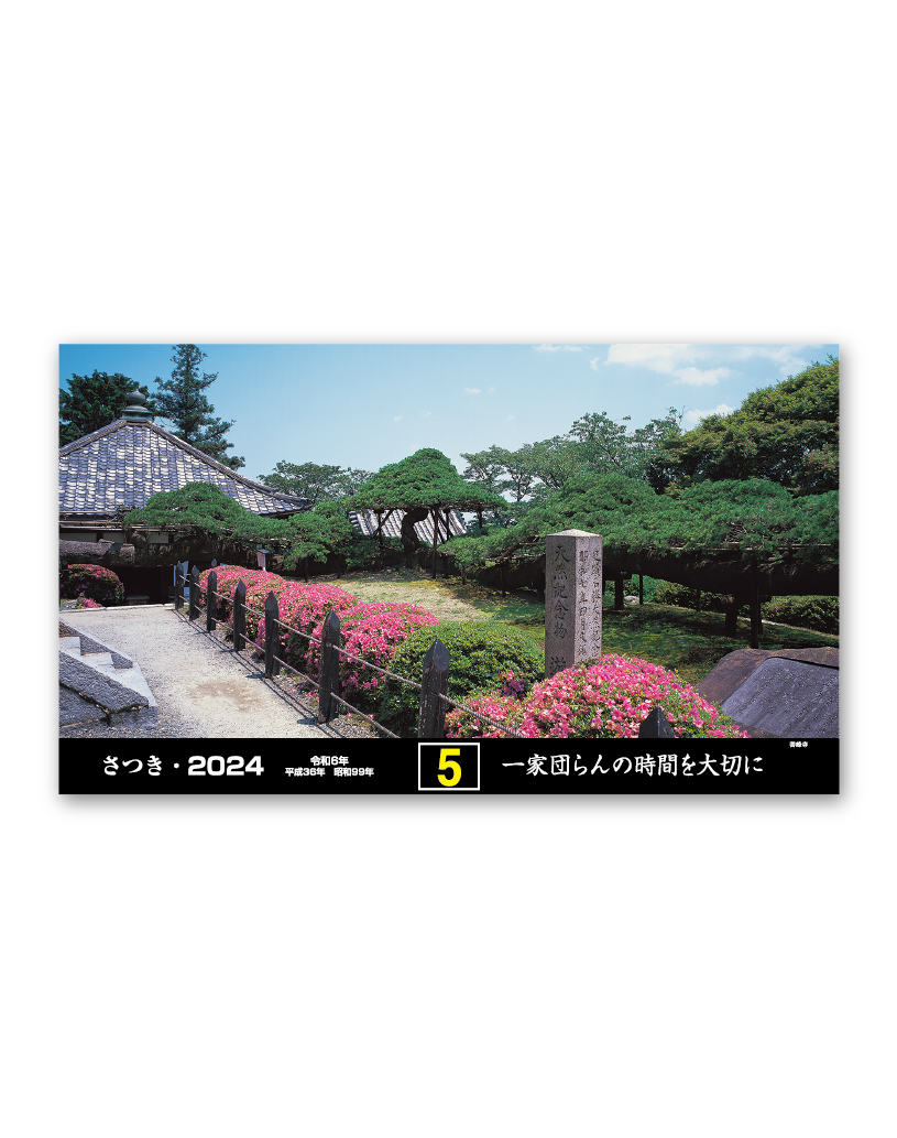 庭園文字 企業様用オリジナル 名入れカレンダーの制作 卸 販売 大広 庭園文字 企業様用オリジナル 名入れカレンダーの制作 卸 販売 大広