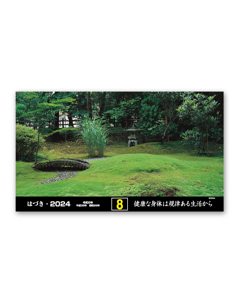 庭園文字 企業様用オリジナル 名入れカレンダーの制作 卸 販売 大広 庭園文字 企業様用オリジナル 名入れカレンダーの制作 卸 販売 大広