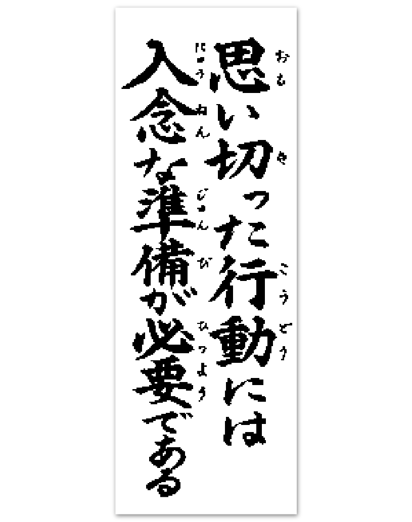 賀春 予定表格言 企業様用オリジナル 名入れカレンダーの制作 卸 販売 大広