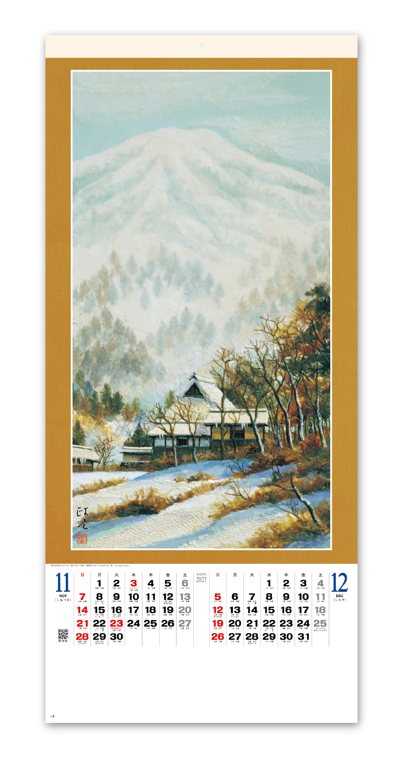 布絵山水春秋 永阪政次作品集｜大広カレンダー