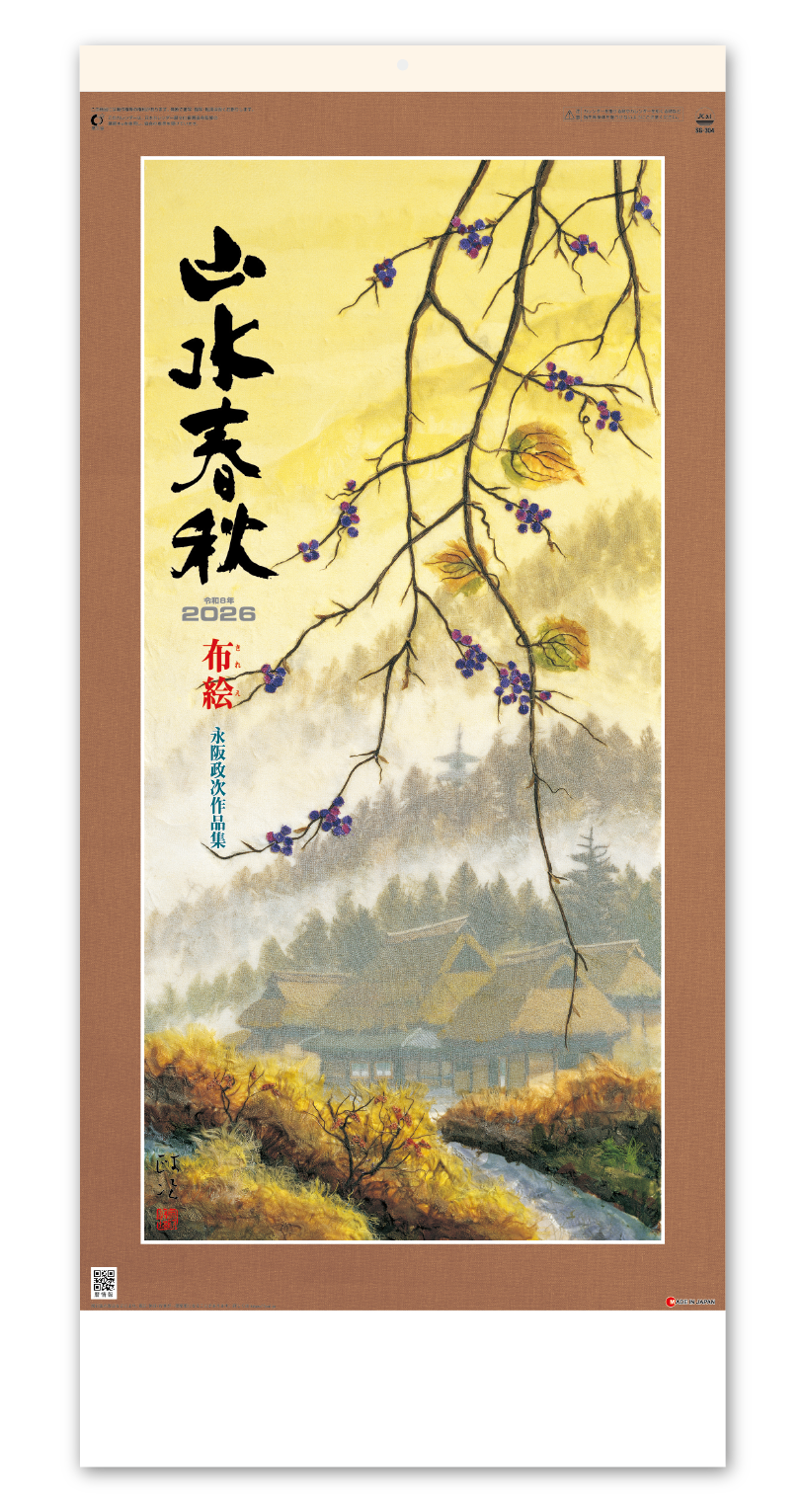 布絵山水春秋 永阪政次作品集｜大広カレンダー