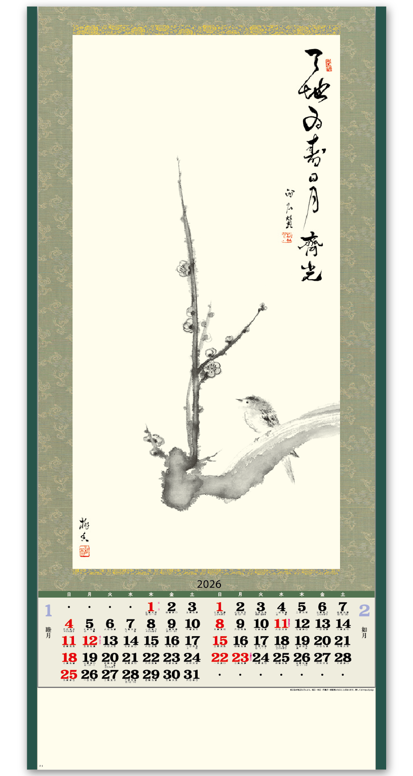 水墨画｜大広カレンダー