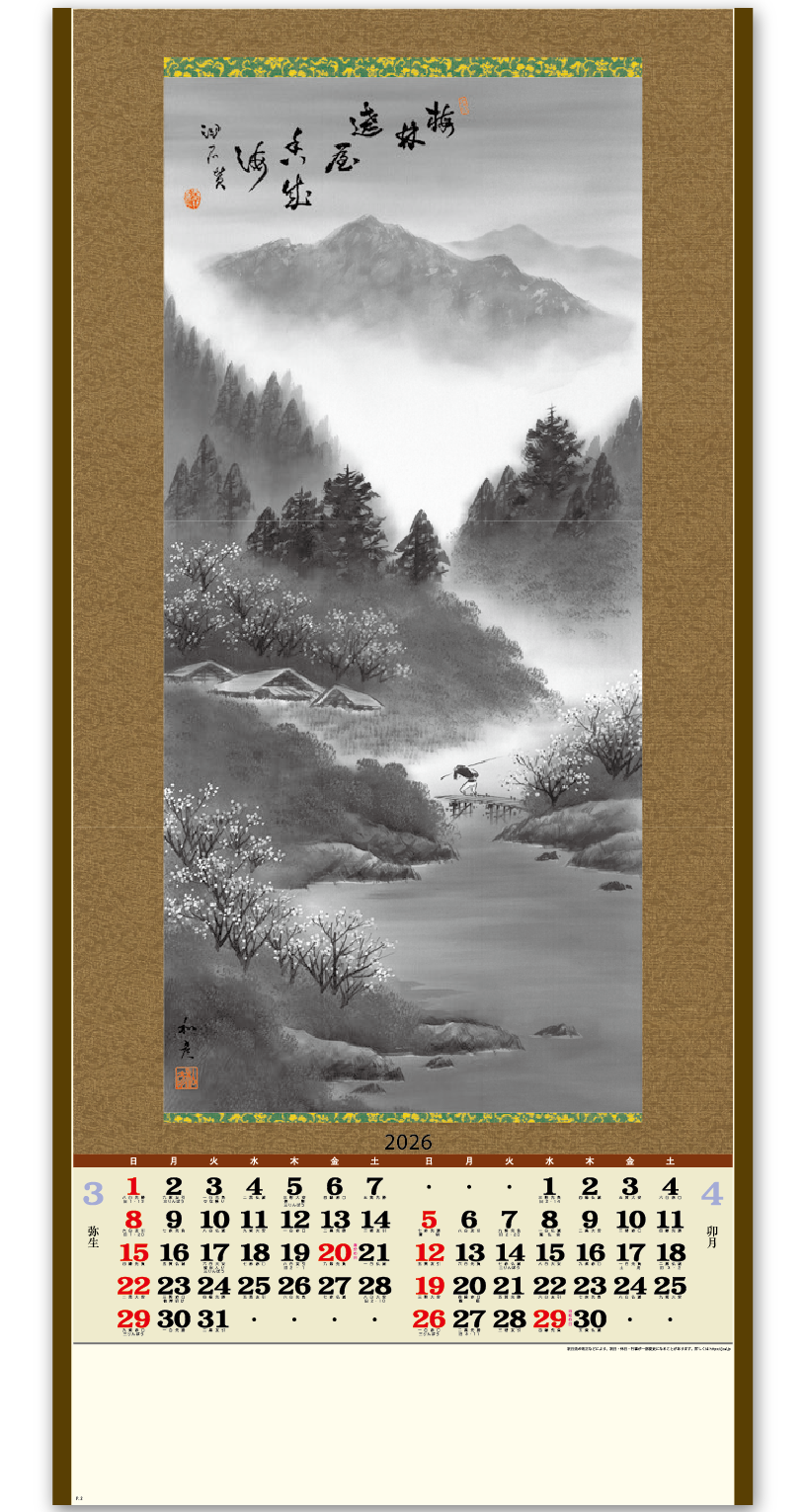 水墨山水 水墨山水｜大広カレンダー