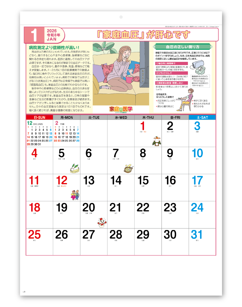中国医学カレンダー 家庭の医学｜大広カレンダー