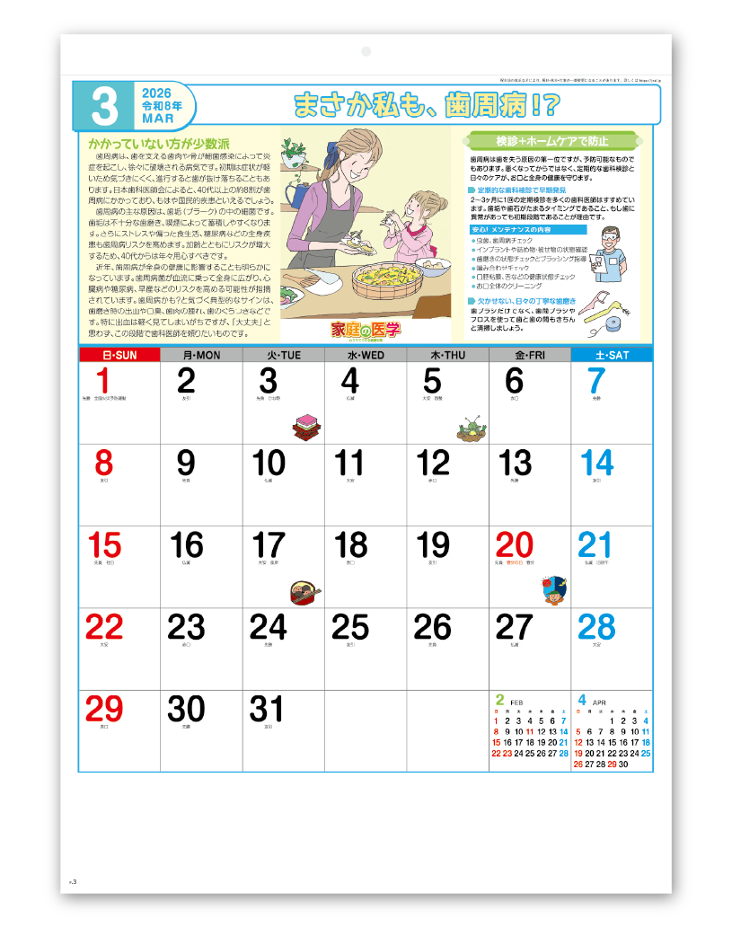 家庭の医学｜大広カレンダー