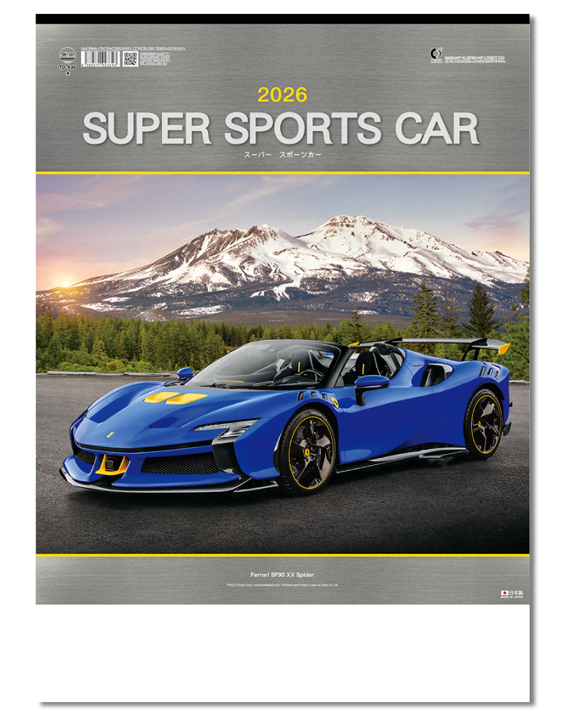スーパー・スポーツカー｜企業様用オリジナル・名入れカレンダー