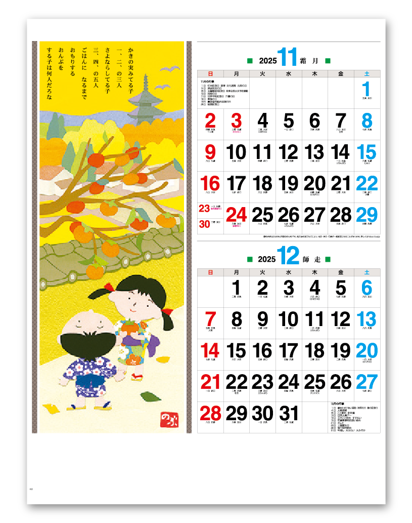 わらべごよみ 企業様用オリジナル 名入れカレンダーの制作 卸 販売 大広