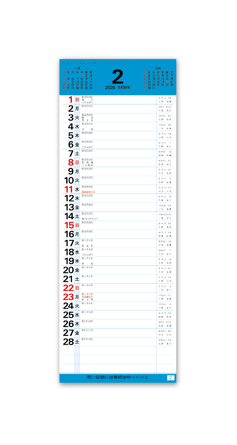 短冊数字月表 紐付｜大広カレンダー