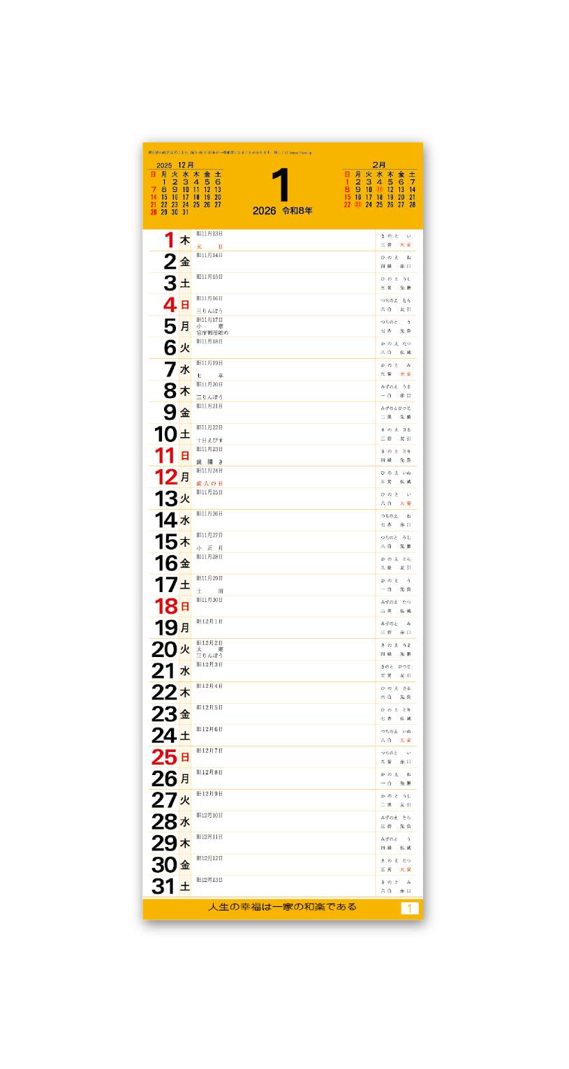 短冊数字月表 紐付｜大広カレンダー
