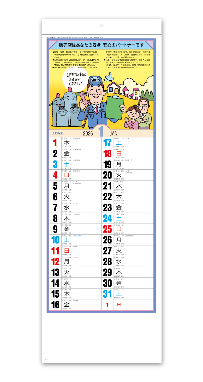 プロパンガスカレンダー B 企業様用オリジナル 名入れカレンダーの制作 卸 販売 大広
