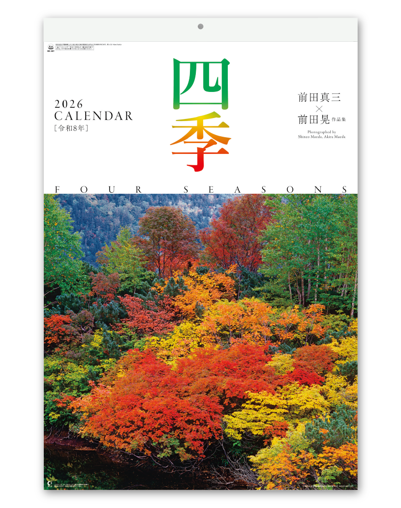 ﾌｨﾙﾑ 四季 前田真三・前田晃作品集｜企業様用オリジナル・名入れ