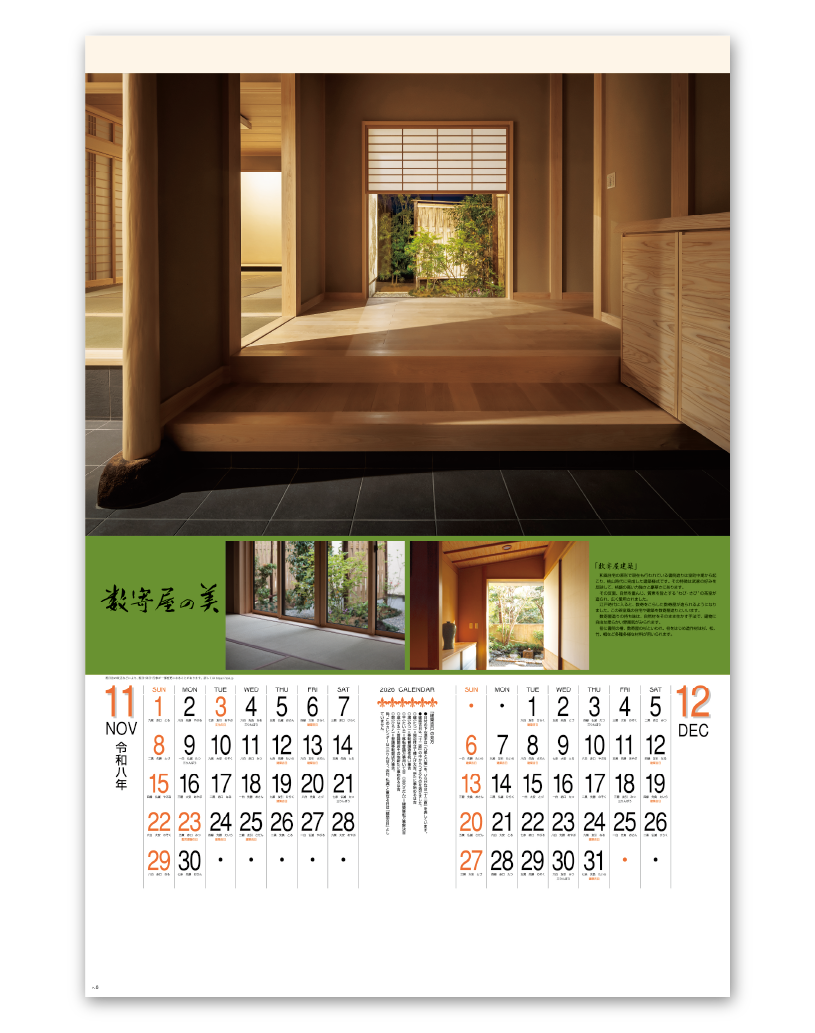 フィルム 数寄屋の美 企業様用オリジナル 名入れカレンダーの制作 卸 販売 大広 フィルム 数寄屋の美 企業様用オリジナル 名入れカレンダーの制作 卸 販売 大広
