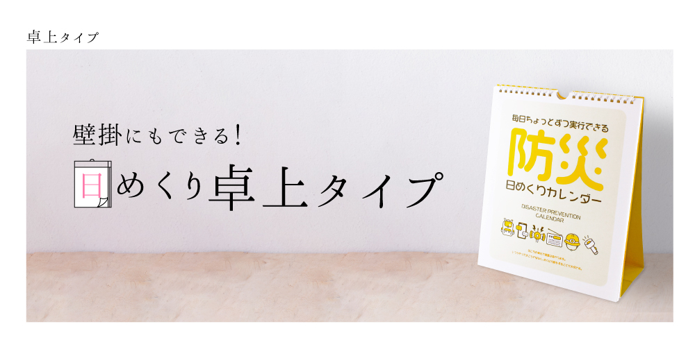 壁掛けにもできる！日めくりカレンダー卓上タイプ"width="700"