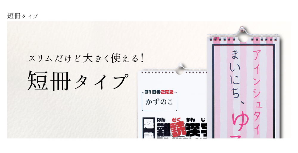 スリムだけど大きく使える！短冊タイプ"width="700"