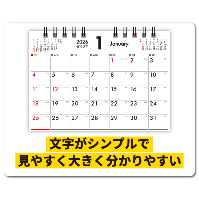一太郎2008デスク DESK TOP SIMPLE -デスクトップシンプル-｜大広カレンダー