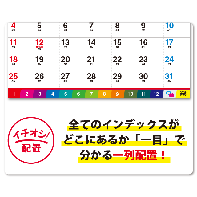 トラディショナル カラーズ オブ ジャパン｜大広カレンダー