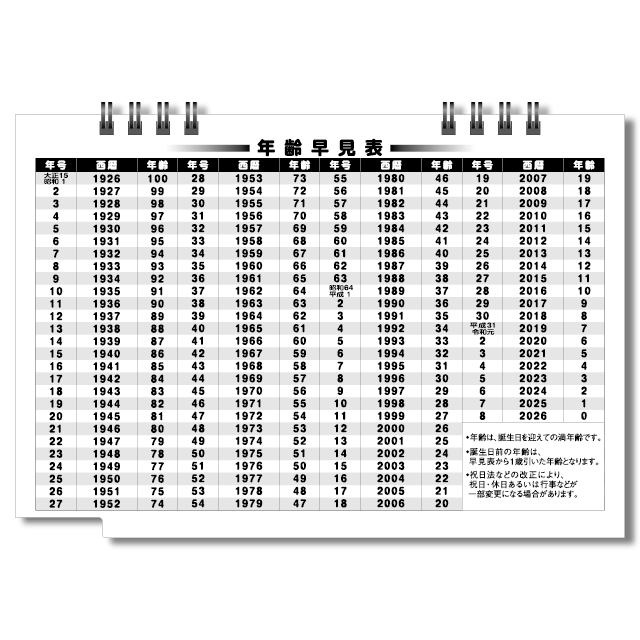 卓上レインボーインデックス｜大広カレンダー