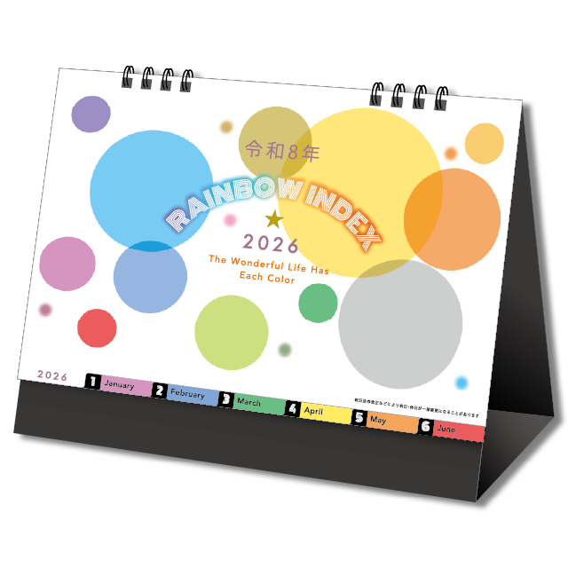 卓上レインボーインデックス｜大広カレンダー
