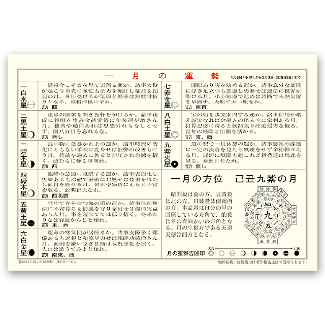 卓上ｌ 大吉招福ごよみ 開運 企業様用オリジナル 名入れカレンダーの制作 卸 販売 大広