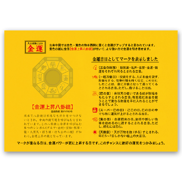 卓上L・大吉招福ごよみ・金運｜大広カレンダー