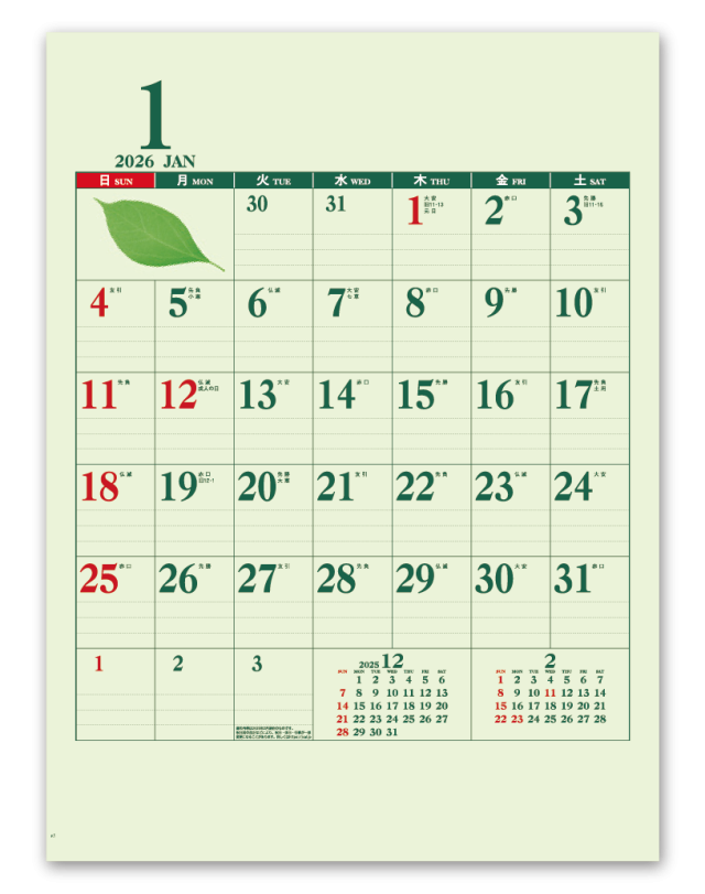グリーンカレンダー｜大広カレンダー
