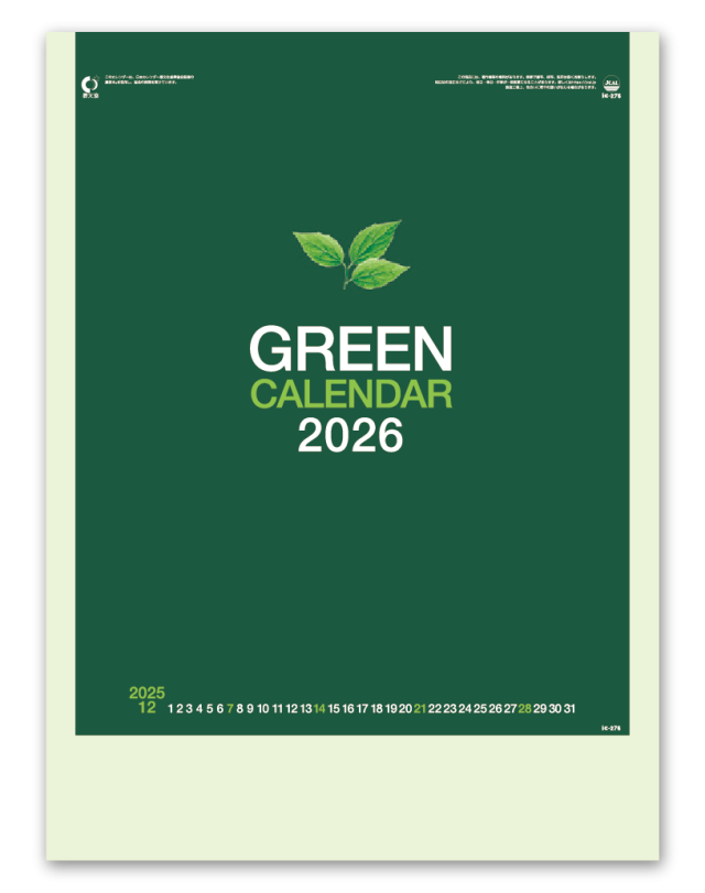 グリーンカレンダー｜大広カレンダー
