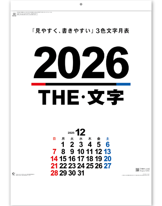 The 文字 企業様用オリジナル 名入れカレンダーの制作 卸 販売 大広
