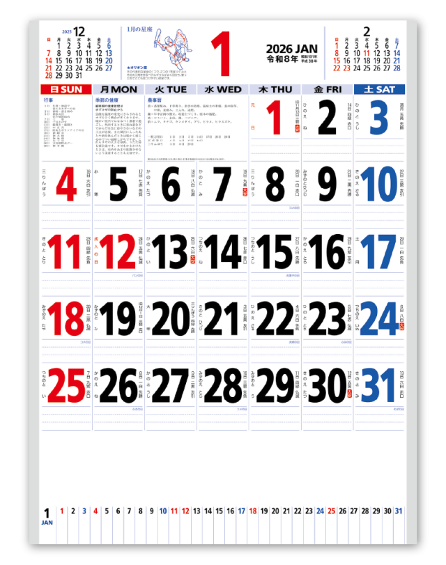 星座入りメモ付文字月表（3色）｜大広カレンダー