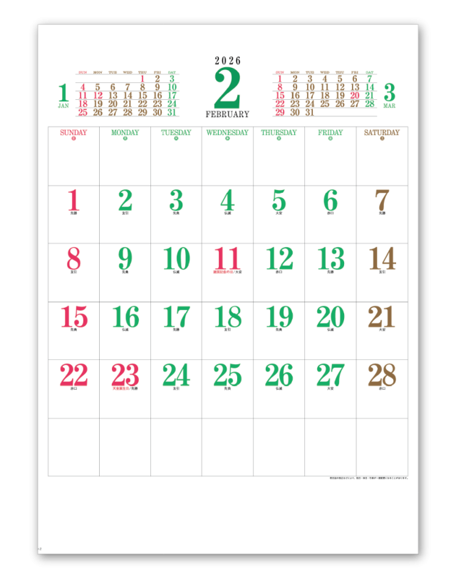 ニューカラー文字｜大広カレンダー