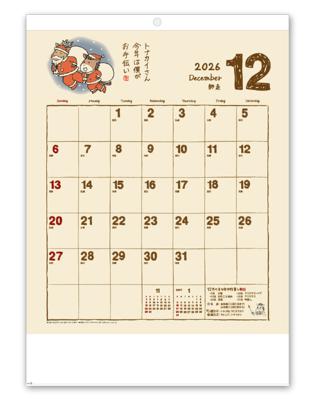マーキングカレンダー｜企業様用オリジナル・名入れカレンダーの