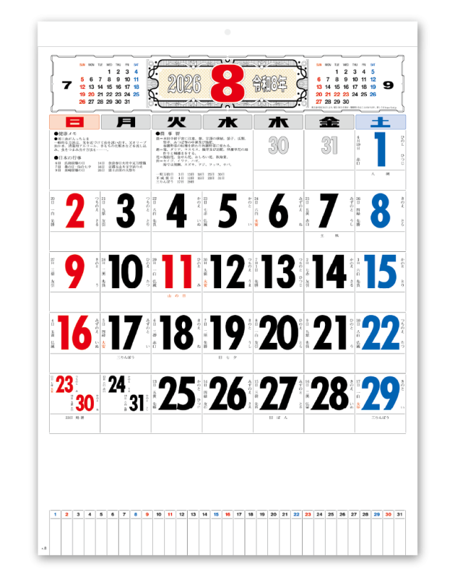 3色メモ付文字月表 晴雨表入り・年間予定表付｜企業様用