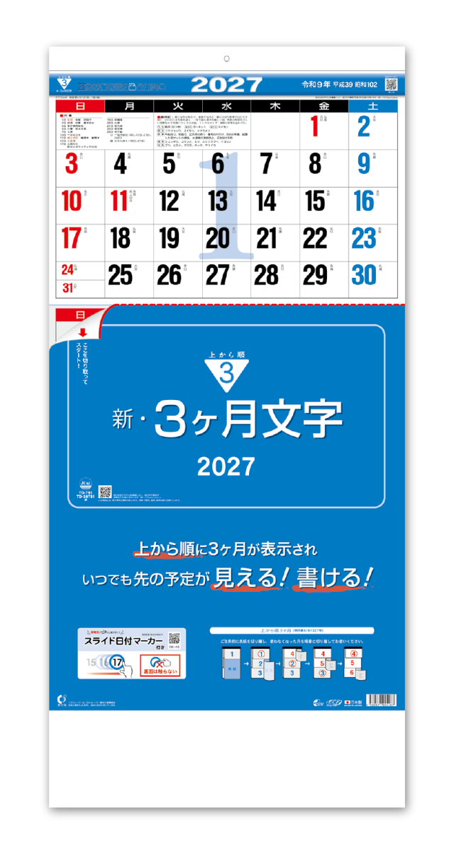 新・3ヶ月文字―上から順タイプ―｜大広カレンダー