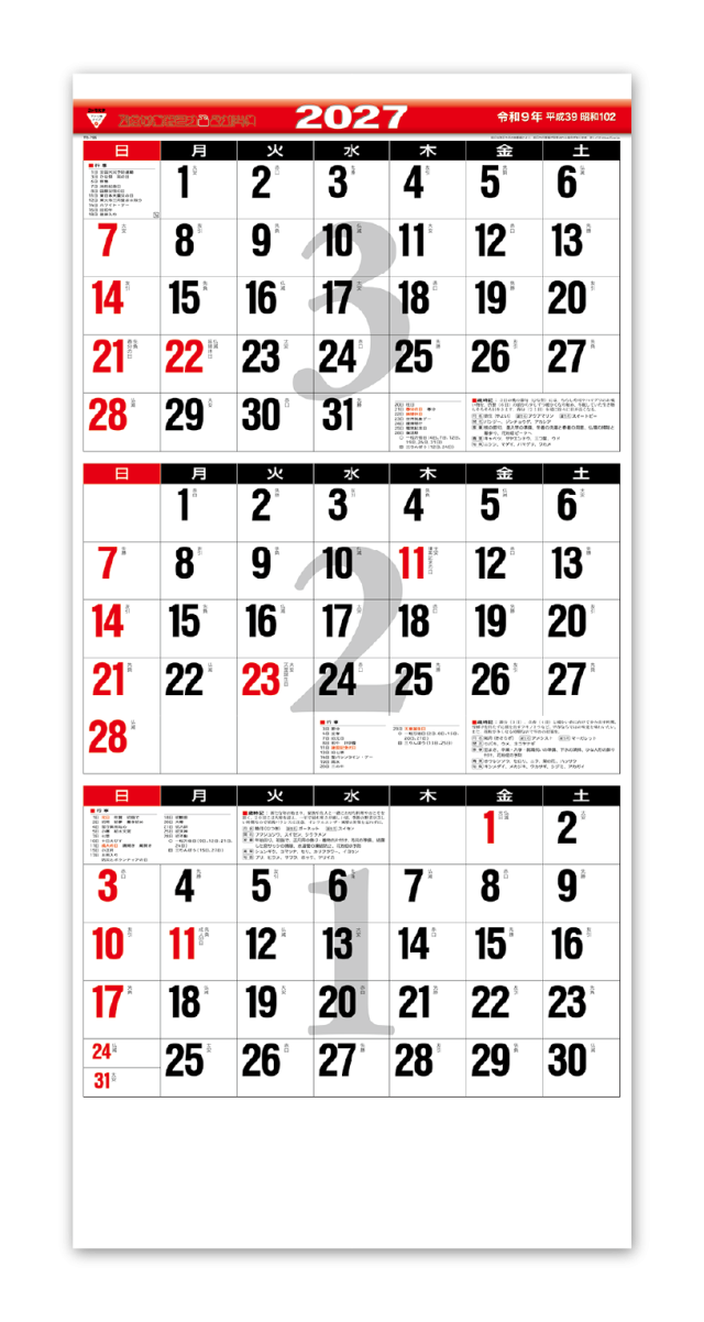 3ヶ月文字（15ヶ月）-下から順タイプ-｜大広カレンダー