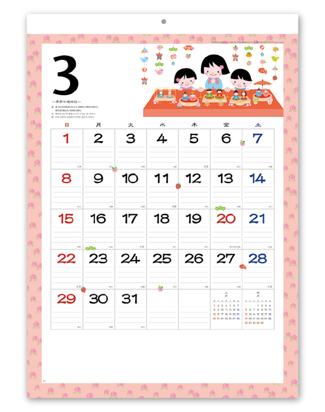 なごみ（大）｜大広カレンダー