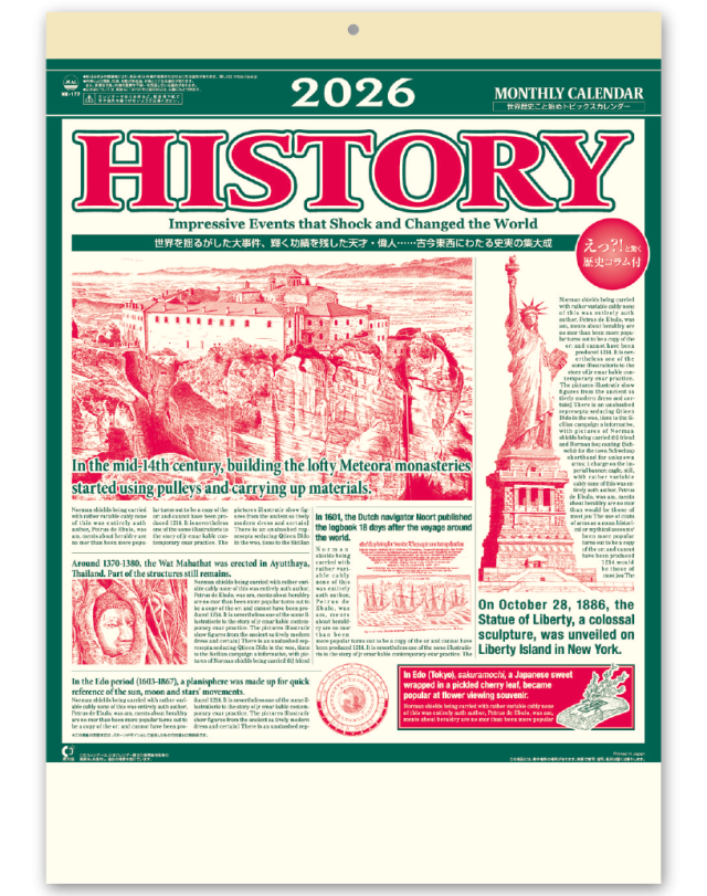 ヒストリーカレンダー 世界の歴史 企業様用オリジナル 名入れカレンダーの制作 卸 販売 大広